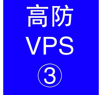 美国高防VPS主机8192M，全文搜索引擎